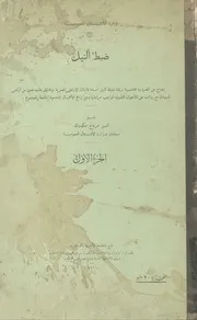 ضبط النيل - الجزء الأول