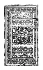 Dalayil Ul Nijat Fis Salam Wa Salat ,,دلائل النجاۃ فی السلام والصلاۃ