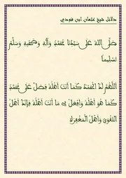 الدلائل الشيخ عثمان ابن فودي