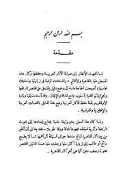 دليل موجز لأشهر الآثار العربية بالقاهرة