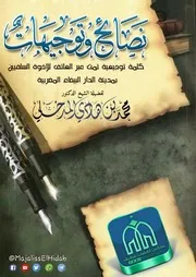 نصائح للأبناء من دار البيضاء