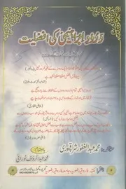 Darood E Ibrahimi Ki Afzaliyat (namaz Aur Namaz Kay Elawa) ,درود ابراھیمی کی افضلیت نماز اور نمازکے علاوہ ہ