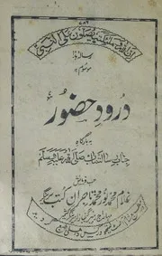 Darood e Hazoor،درود حضور ﷺ