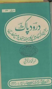 Darood Pak،درودپاک