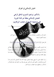 بيانات في رثاء الشيخ ابو مصعب الزرقاوي والتعزية به