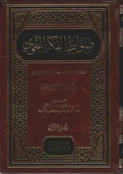 ضوابط الفكر النحوي