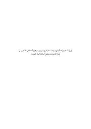 أسلحة , جراثيم , فولاذ - مصائر المجتمعات البشرية