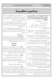 مرسوم تنفيذي رقم 80 ـ 721 يتعلق بجهاز الإدماج الاجتماعي للشباب حاملي الشهادات