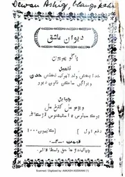 Deewan-e-Ashiq ديوان عاشق