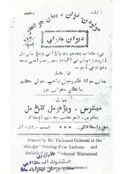 Deewan-e-Jatoi (few pages) ديوان جتوئي (چند صفحا)