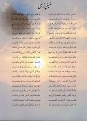 قصيدة ضيفي ترجّل - للأستاذ الشاعر أحمد جلال