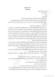 Diaspora رواية مواجع الشتات تأليف عبد الكريم ناصيف