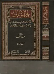 دراسات الكاشف للإمام الذهبي - محمد عوامة