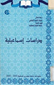 كتاب دراسات إسماعيلية
