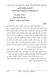 الاتّسـاق في الخطاب الشعـري من شمولية النصيّة إلى خصوصية التجربة الشعرية - إبراهيم بشار