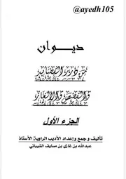 ديوان من درر القصائد والقصص والألغاز