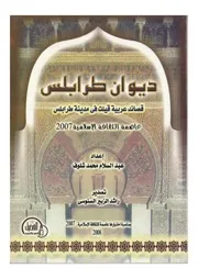 ديوان طرابلس