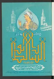 كتاب ديوان الشاب الظريف شمس الدين محمد بن عفيف الدين سليمان التلمساني
