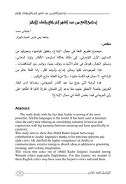 إبداعية اللغة بين عبد القاهر الجرجاني والنقاد الإنجليز -محمد خليفاتي