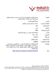 مسلك الإمام عبدالقاهر الجرجاني في حديثه عن المجاز العقلي في كتابيه أسرار البلاغة ودلائل الإعجاز -محمود حمدان
