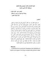 نظرية النظم لعبد القاهر الجرجاني ونقاط التقائها مع مقولات النقد الغربي الحديث الصغير عبيد