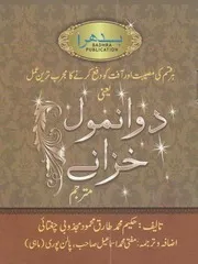 دو انمول خزانے مترجم