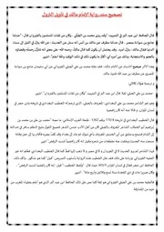 تصحيح سند رواية الإمام مالك في تأويل النزول