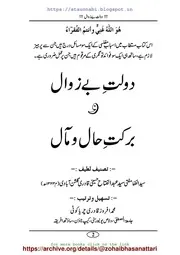 Dolat E Bezawal Wa Barkat E Haal O Maal / دولت بے زوال و برکت حال و مآل
