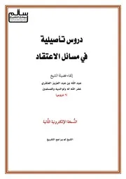 مسائل الاعتقاد