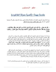 حكم الدستور (نسخة ١)