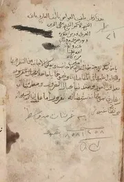 ابن عربى كتاب بلغة الخواص