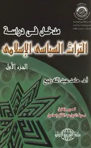 مدخل للتراث السياسي