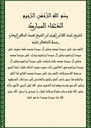 الدعاء المبارك