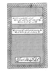 درر الحكام في شرح غرر الأحكام