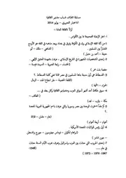 مسابقة ائتلاف شباب مشتهر الثقافية
