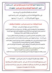 مساندة وتزكية العلامة عبد الرحمن محي الدين للشيخ هشام البيلي -حفظهما الل
