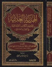 الهدية العلائية لتلاميذ المكاتب الابتدائية