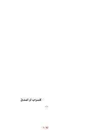 كسرابٍ أو أصدق (شعر) نصيرة عيسى
