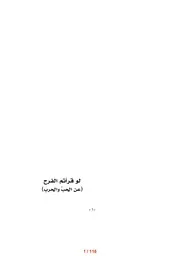 لو قرأتم الفرح (عن الحب والحرب) (شعر) ريما خضر