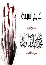 دورة تحريم النميمة ‫‬