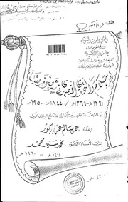 الإسلام والتحدي التنصيري في شرق أفريقيا 1261هـ- 1369هـ / 1844-1950م