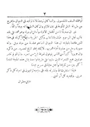 ديوان ابن قلاقس - مطبعة الجوائب