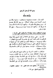 كتب شيخ الإسلام ابن تيمية - رحمه الله