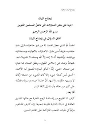 إيضاح البيان