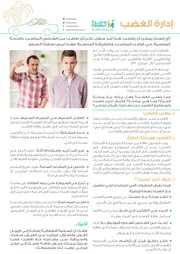 إدارة الغضب