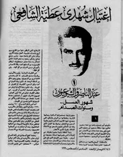 اغتيال شهدي عطية الشافعي … صلاح عيسى