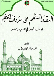 العقد المنظم