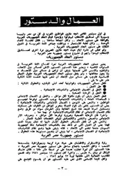 الدستور الدائم لجمهورية مصر العربية و دستور إتحاد الجمهوريات العربية