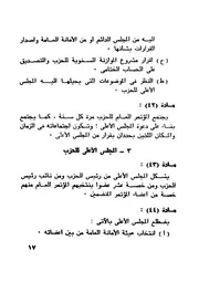 لائحة النظام الأساسي للحزب الوطني الديمقراطي