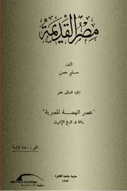 موسوعة مصر القديمة سليم حسن 14 بواسطة سامي صلاح